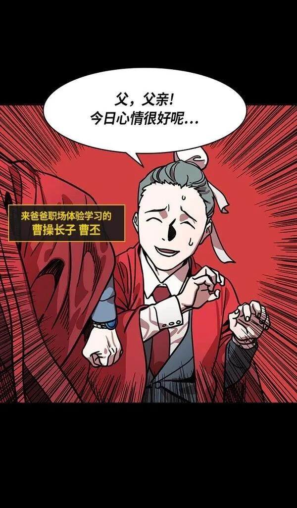 摩登三国 第269话 第12页