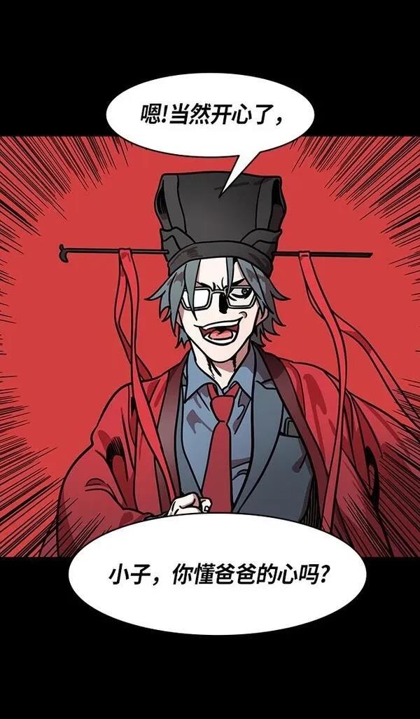 摩登三国 第269话 第13页