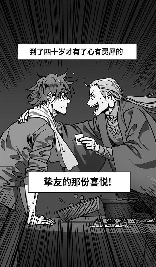 摩登三国 第269话 第14页
