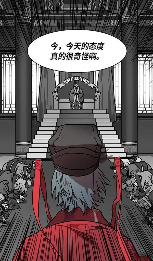摩登三国 第269话 第16页