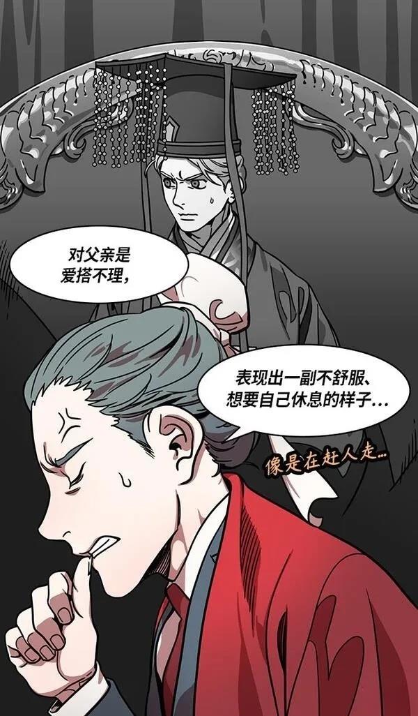 摩登三国 第269话 第17页