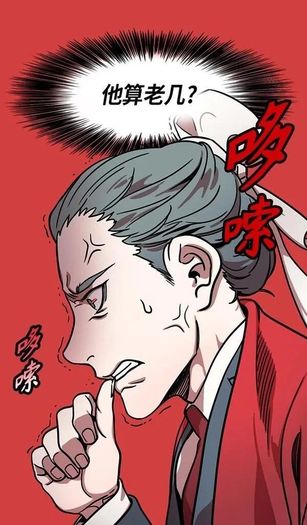 摩登三国 第269话 第18页
