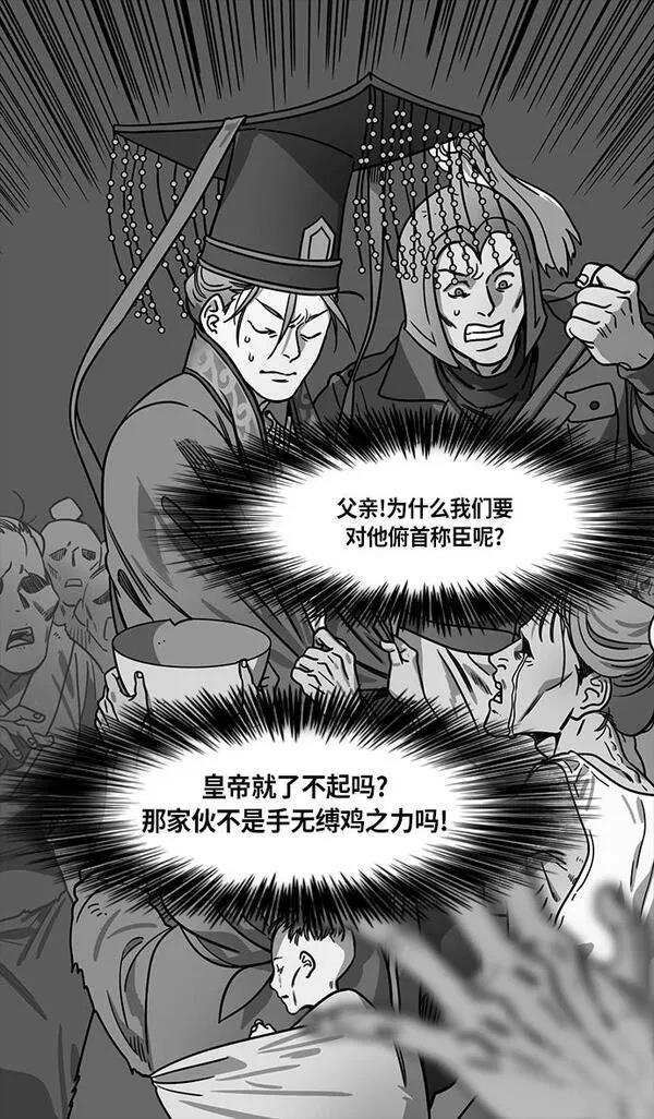 摩登三国 第269话 第19页