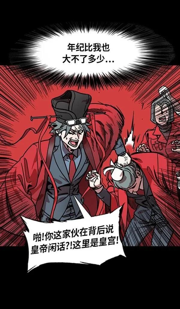 摩登三国 第269话 第20页