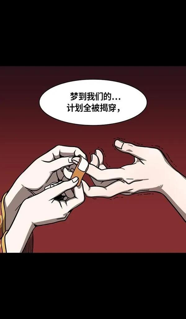 摩登三国 第269话 第3页