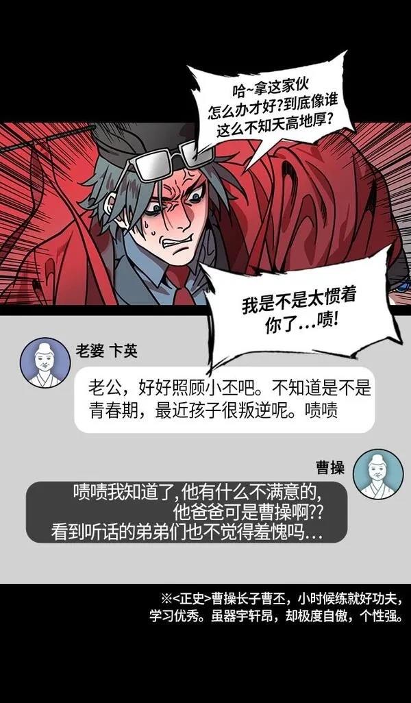 摩登三国 第269话 第21页
