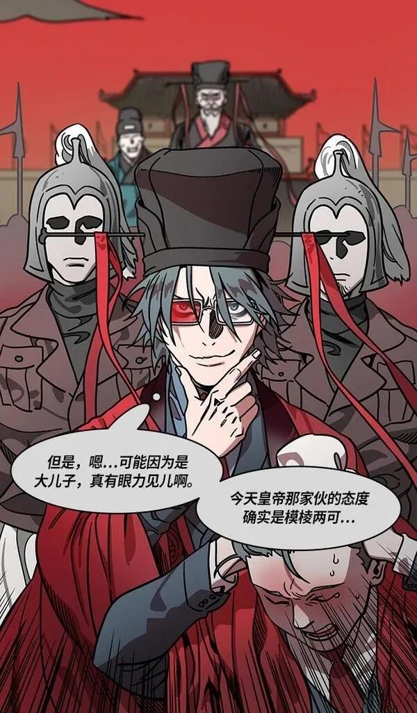 摩登三国 第269话 第22页