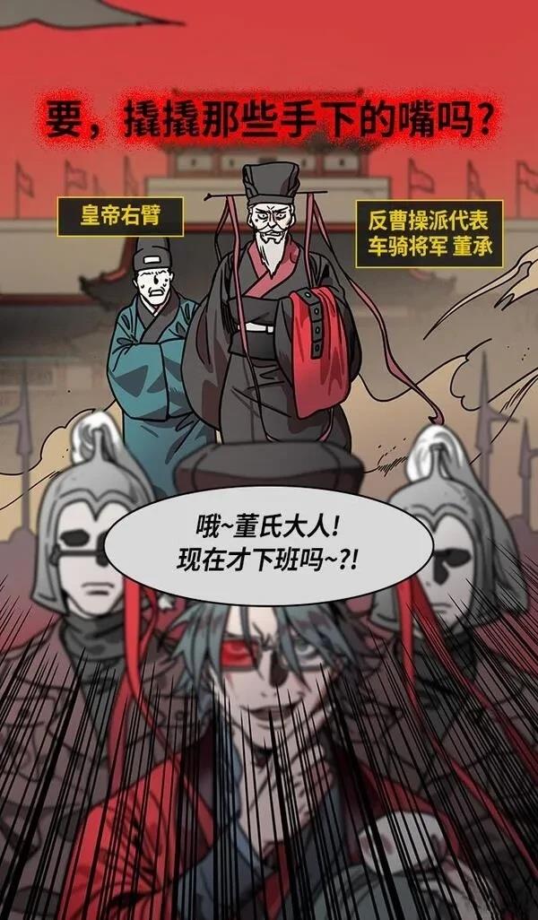 摩登三国 第269话 第23页