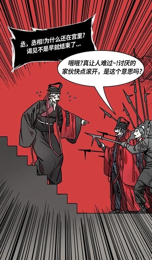 摩登三国 第269话 第24页