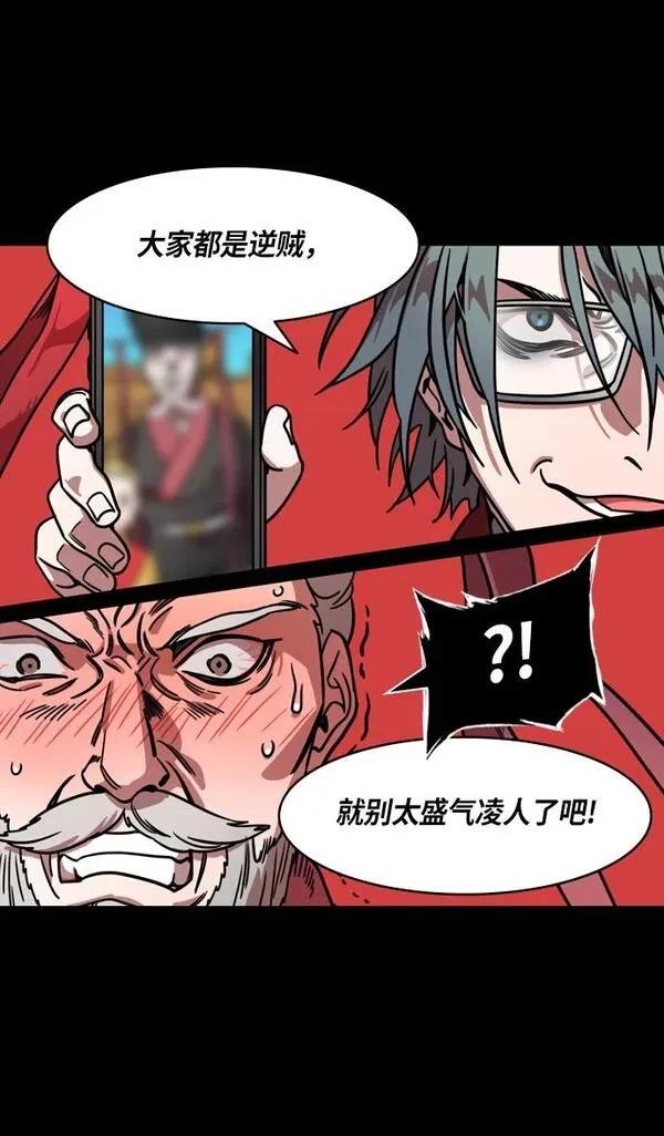 摩登三国 第269话 第25页