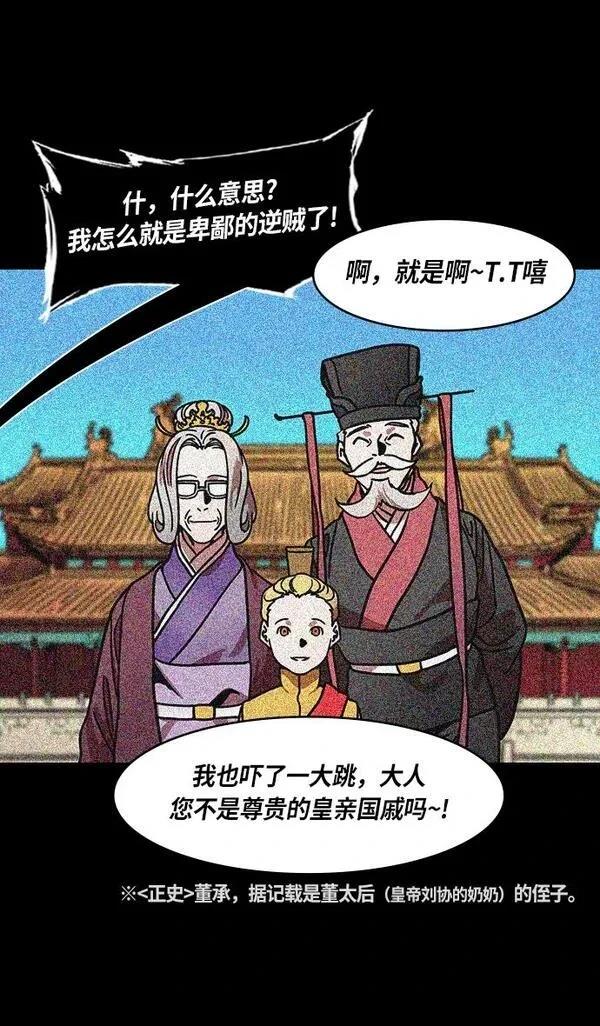 摩登三国 第269话 第26页