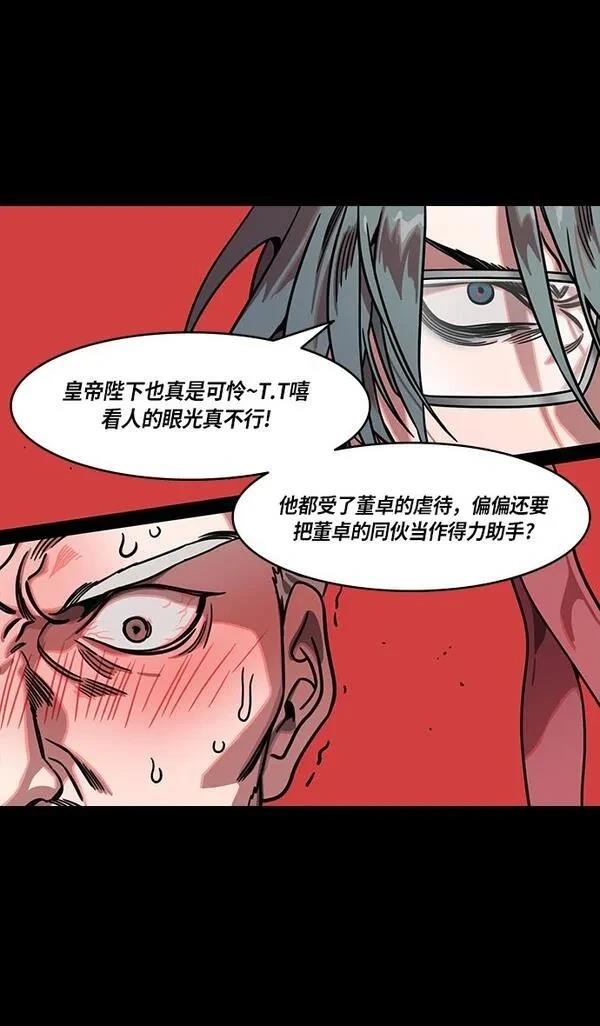 摩登三国 第269话 第29页