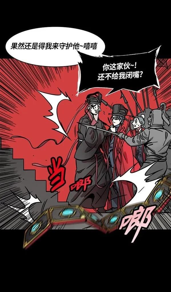 摩登三国 第269话 第30页