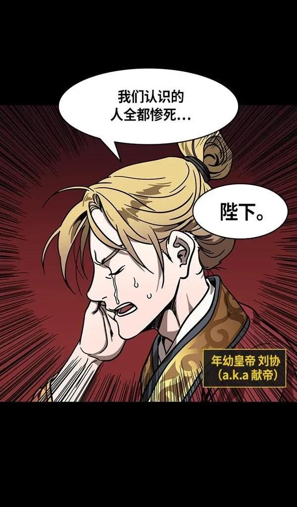 摩登三国 第269话 第4页