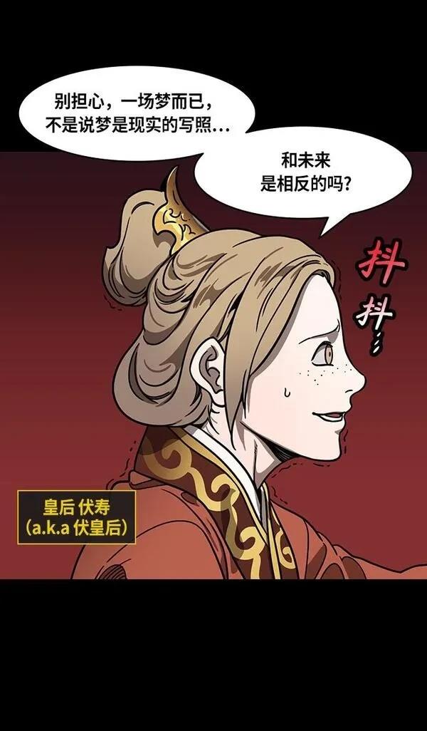 摩登三国 第269话 第5页