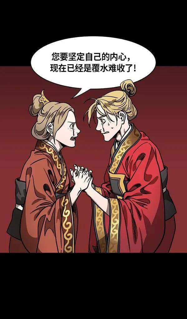 摩登三国 第269话 第6页