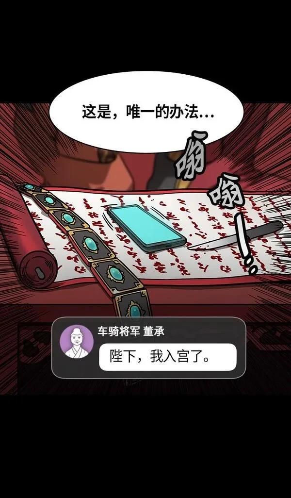 摩登三国 第269话 第7页