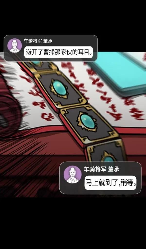 摩登三国 第269话 第8页