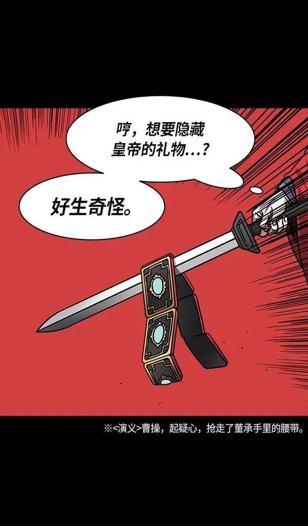 摩登三国 第270话 第11页