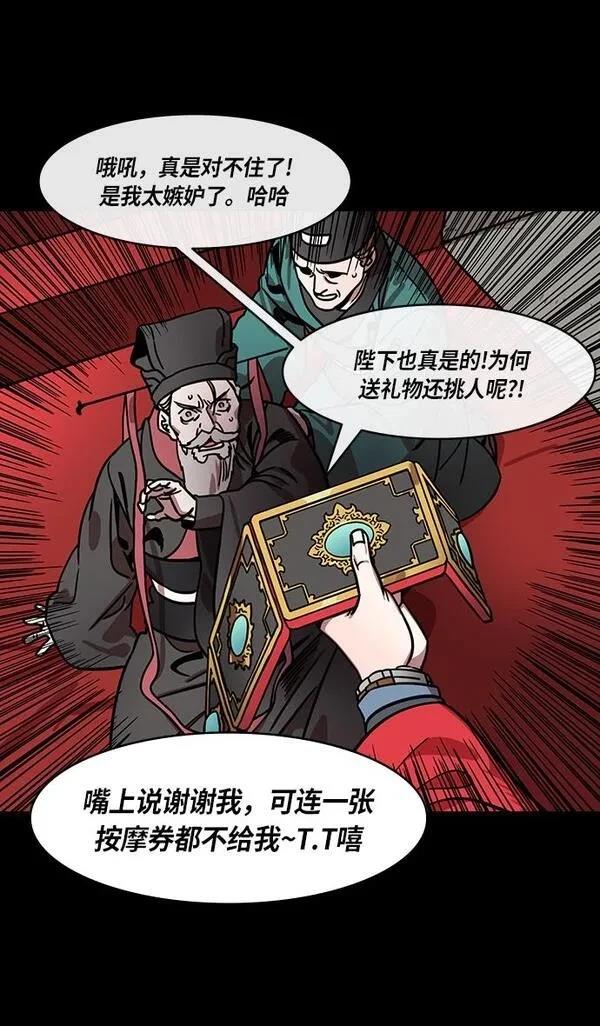 摩登三国 第270话 第13页