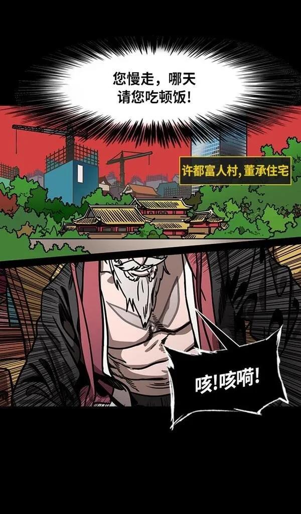摩登三国 第270话 第14页
