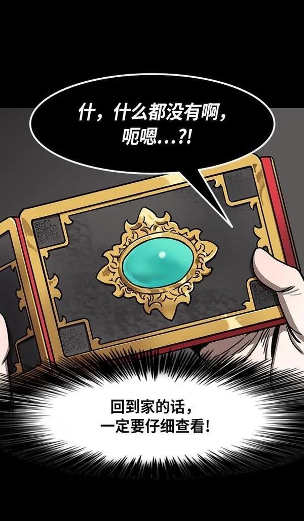 摩登三国 第270话 第18页