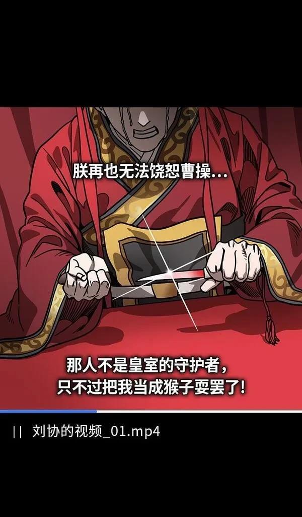 摩登三国 第270话 第23页