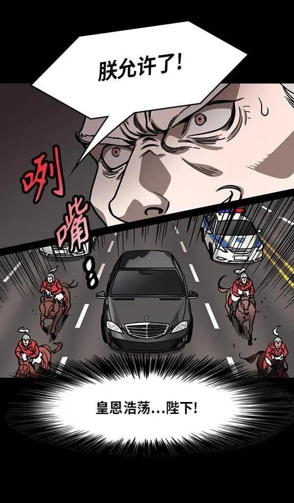 摩登三国 第270话 第26页