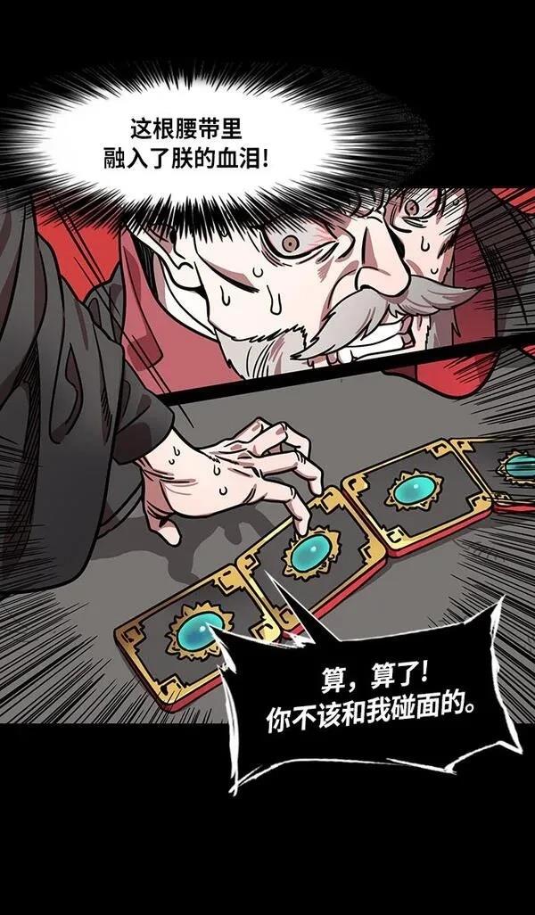 摩登三国 第270话 第7页