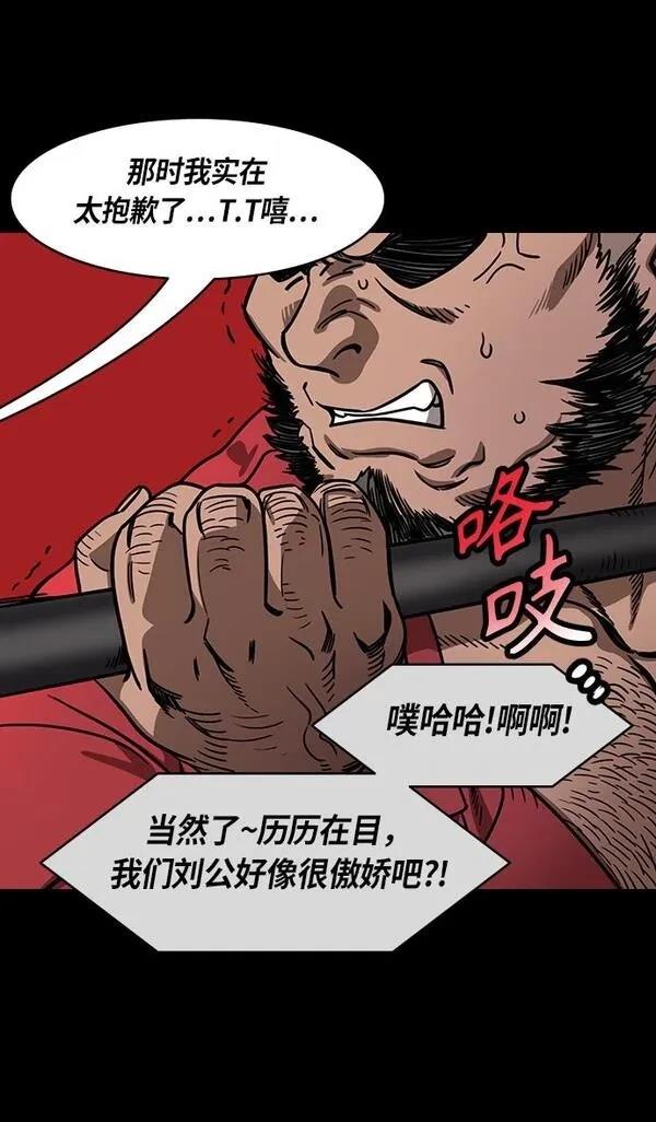 摩登三国 第271话 第11页