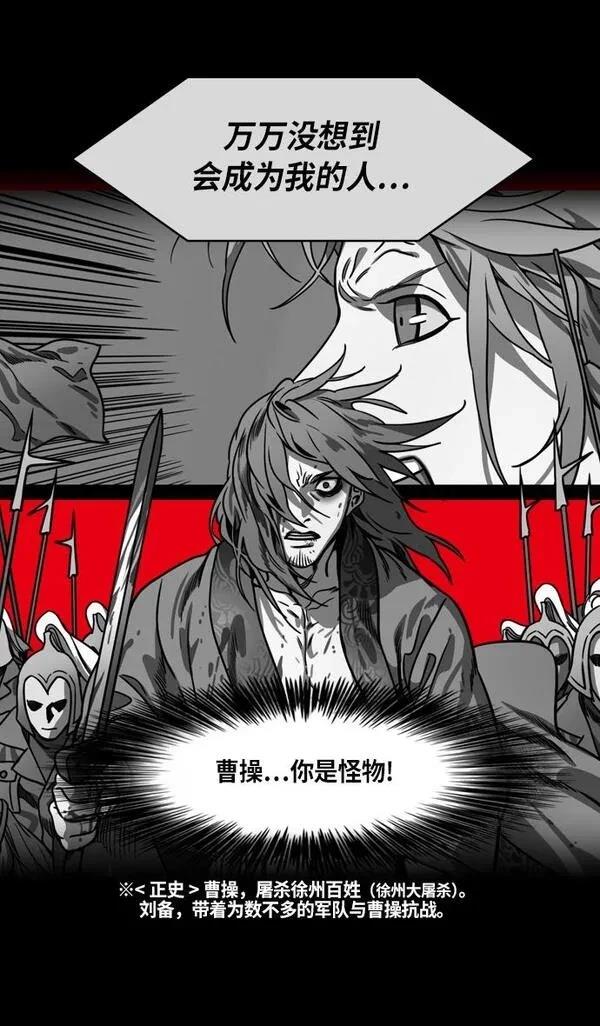 摩登三国 第271话 第12页