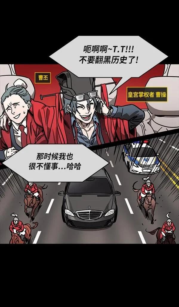 摩登三国 第271话 第13页