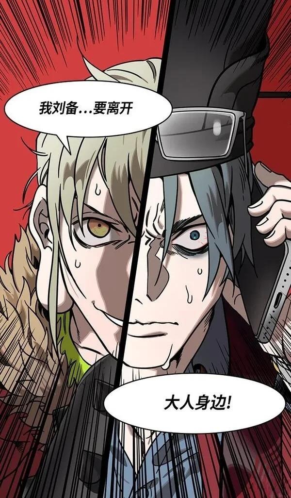 摩登三国 第271话 第17页