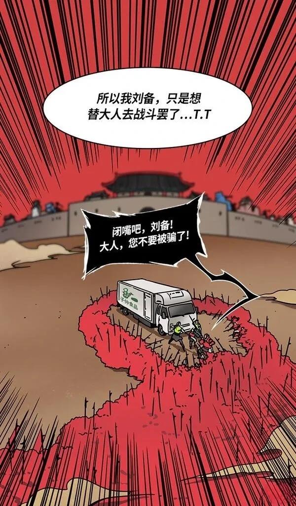 摩登三国 第271话 第20页