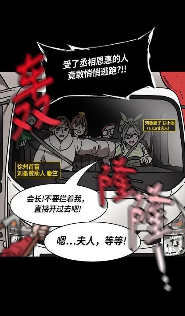 摩登三国 第271话 第22页