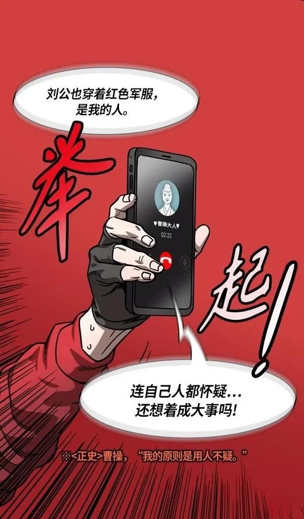 摩登三国 第271话 第25页