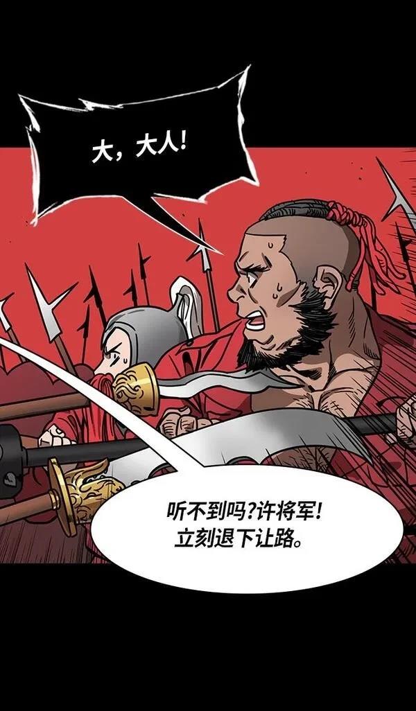 摩登三国 第271话 第29页