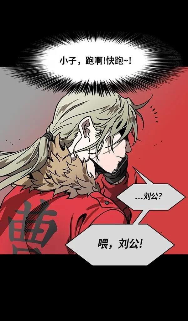 摩登三国 第271话 第7页