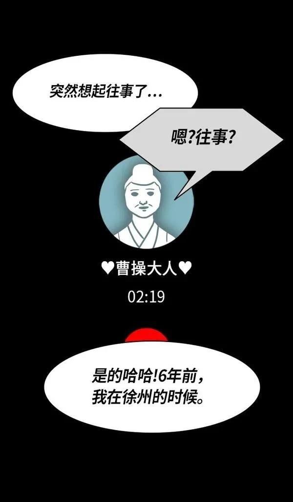 摩登三国 第271话 第9页