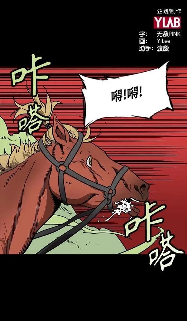 摩登三国 第272话 第2页