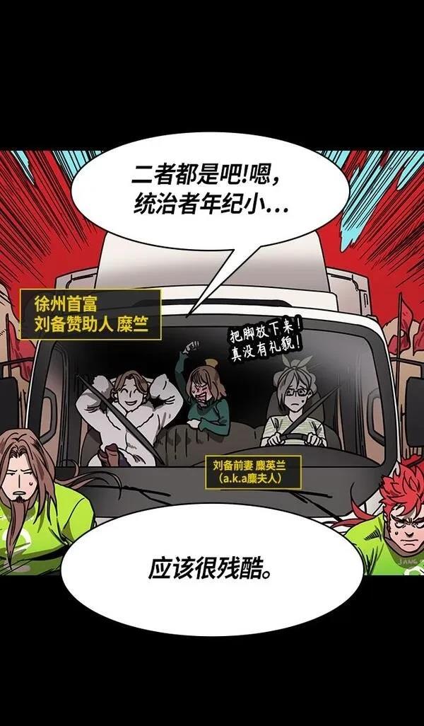 摩登三国 第272话 第11页