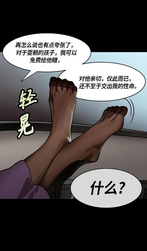 摩登三国 第272话 第12页