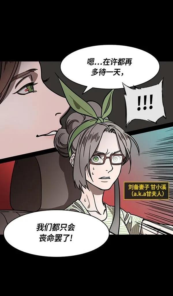摩登三国 第272话 第13页