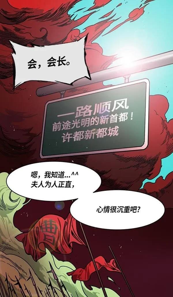 摩登三国 第272话 第14页