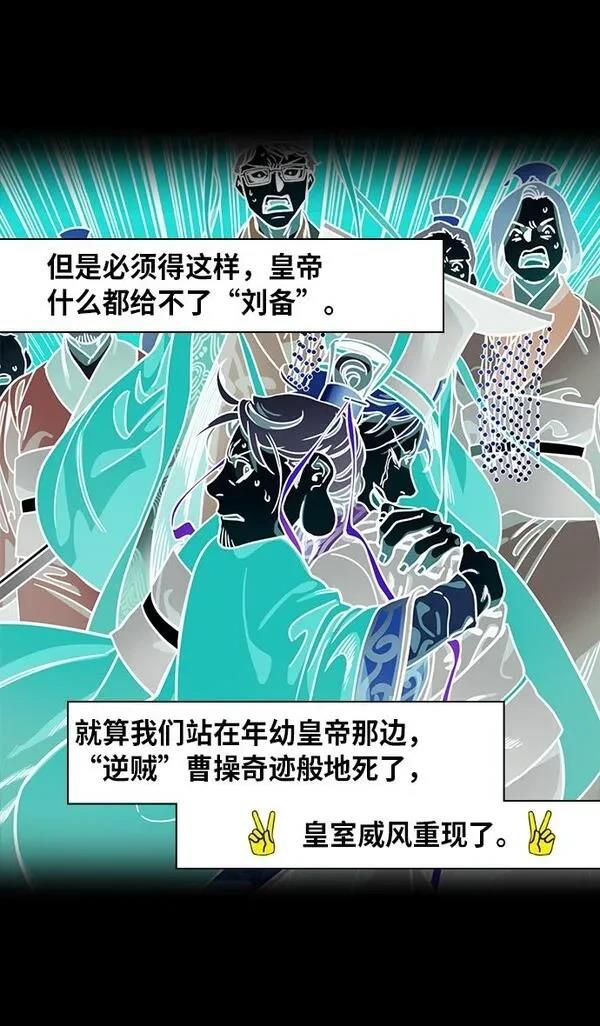 摩登三国 第272话 第15页
