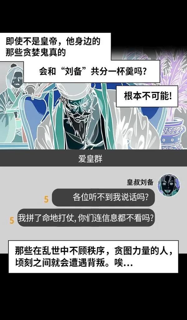 摩登三国 第272话 第16页