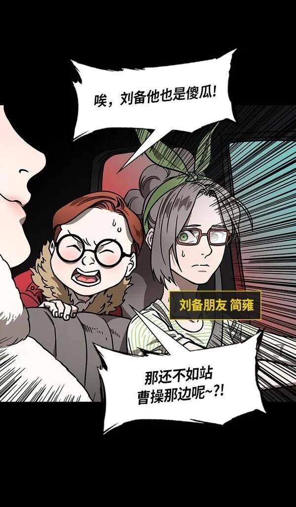 摩登三国 第272话 第17页
