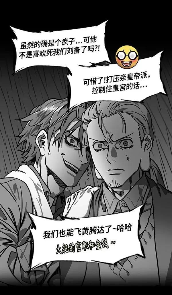 摩登三国 第272话 第18页