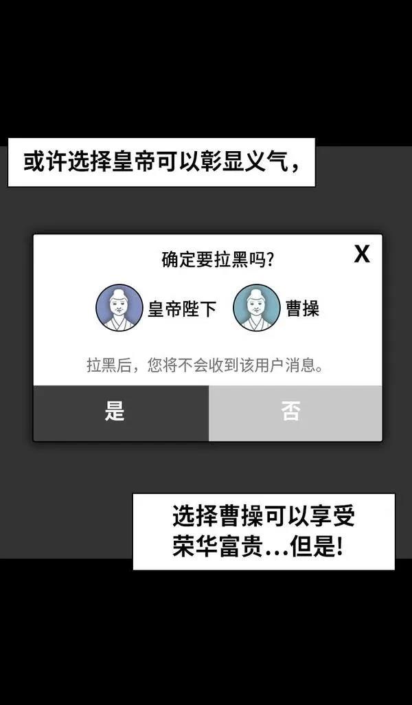 摩登三国 第272话 第24页