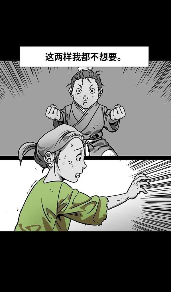 摩登三国 第272话 第25页